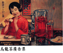 Oolongtee Werbung in Jap. Zeit